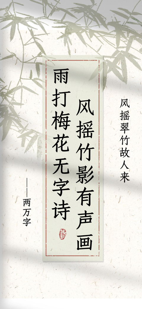 风摇翠竹故人来 screenshot