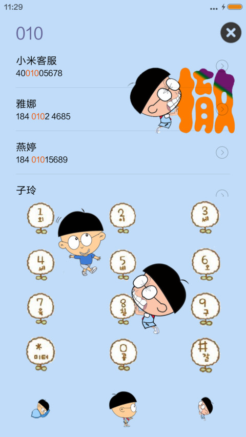 所谓的江湖 screenshot