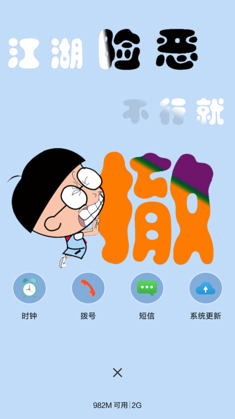 所谓的江湖 screenshot
