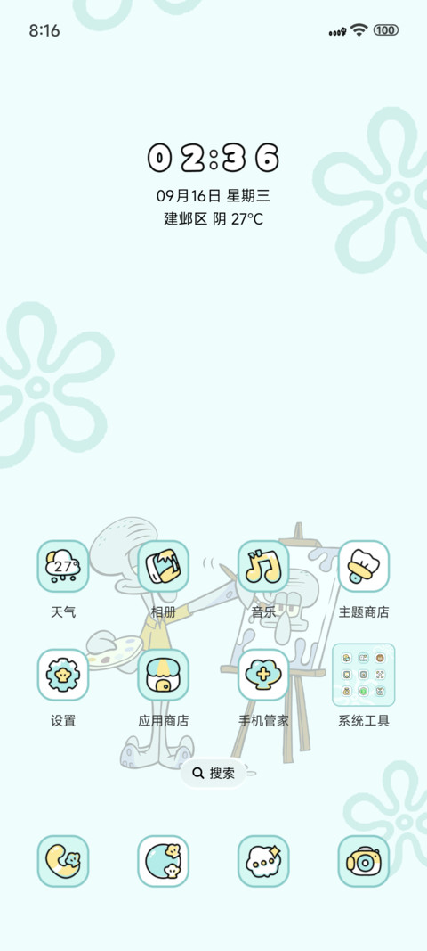 章鱼哥的休闲时光 screenshot