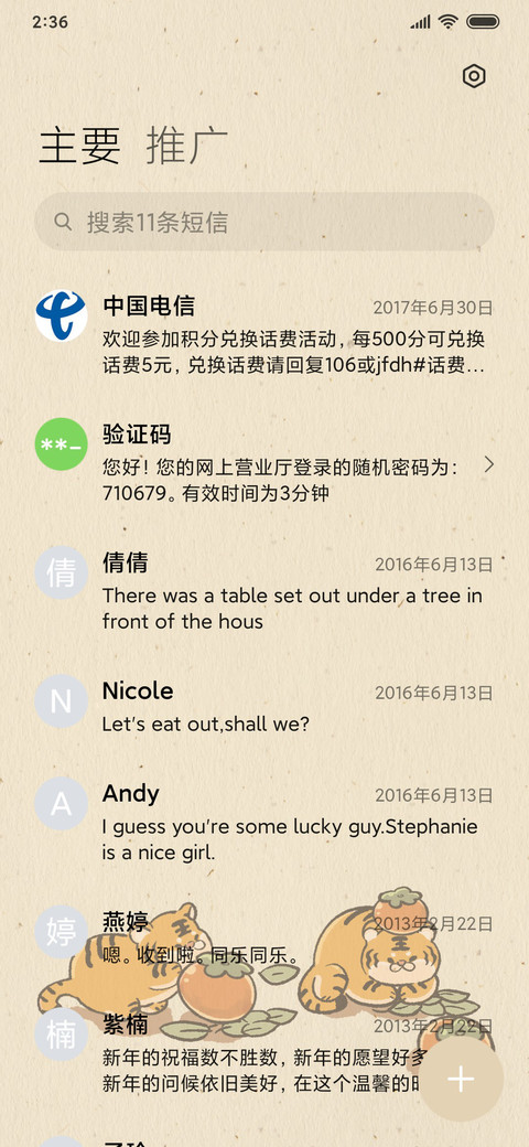柿柿如意萌虎 screenshot