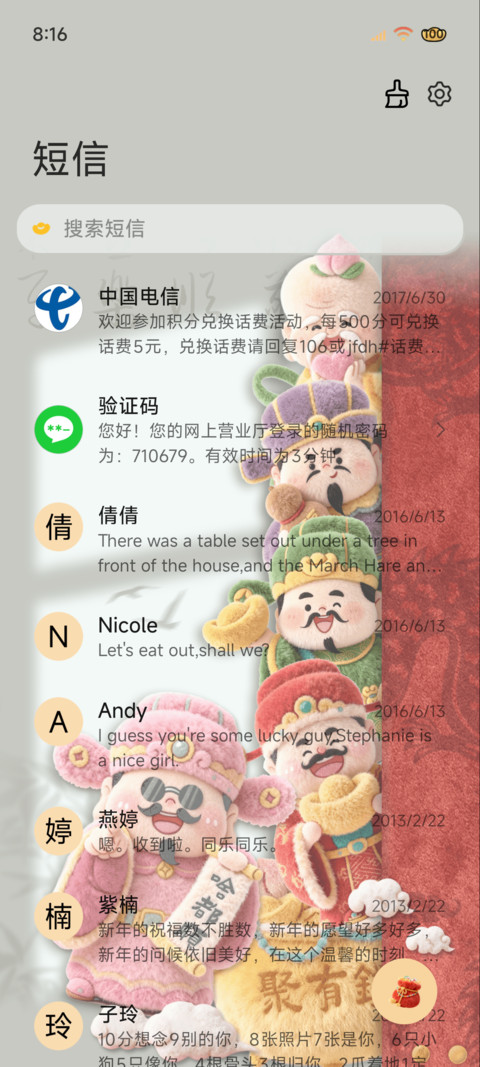 毛绒五路财神到我家 screenshot