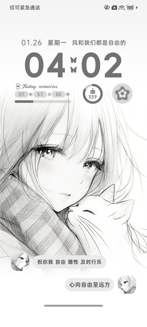 风和我都是自由 screenshot