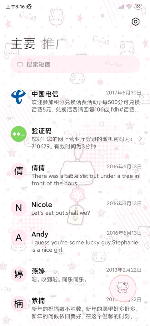樱花猫猫风铃 screenshot