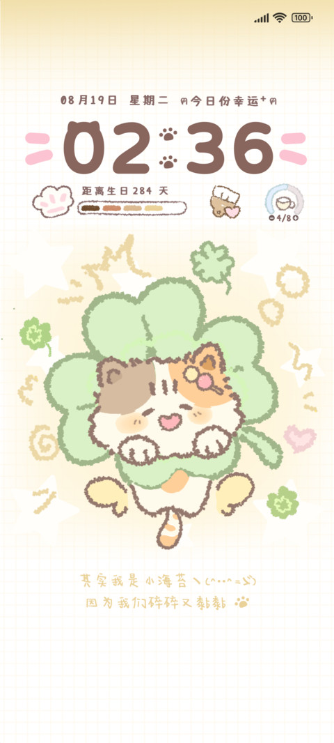 一口全吃掉四叶草猫 screenshot