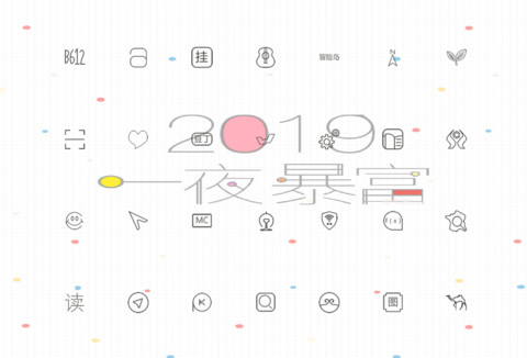 2019新年大吉 screenshot