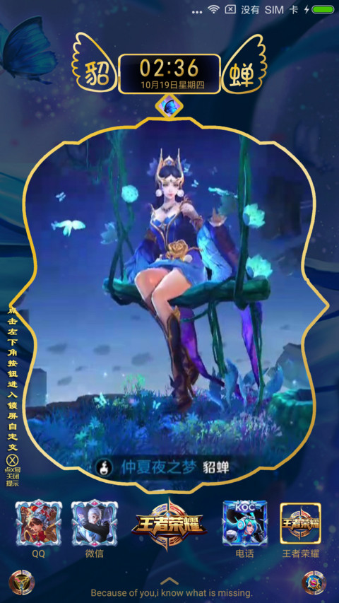 王者荣耀貂蝉 screenshot