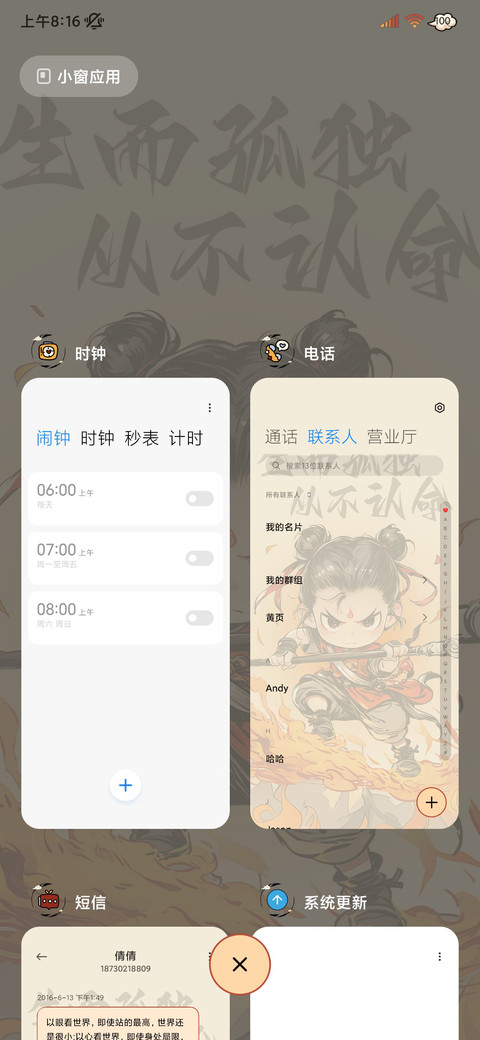 从不认命 哪吒动态 screenshot