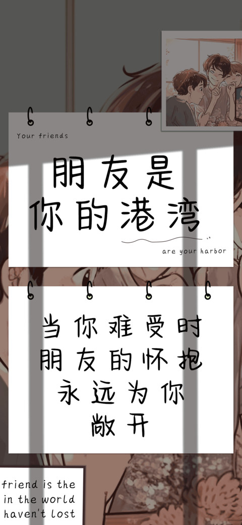 朋友是你的港湾 screenshot