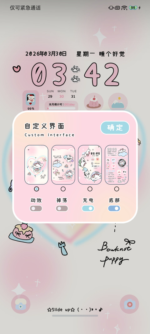 甜蜜睡衣小狗 screenshot