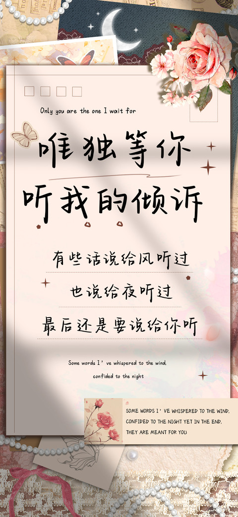 唯独等你听我的倾诉 screenshot