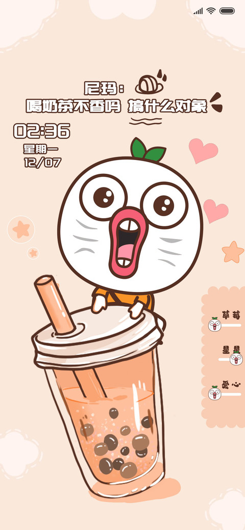 王尼玛的奶茶UI14 screenshot