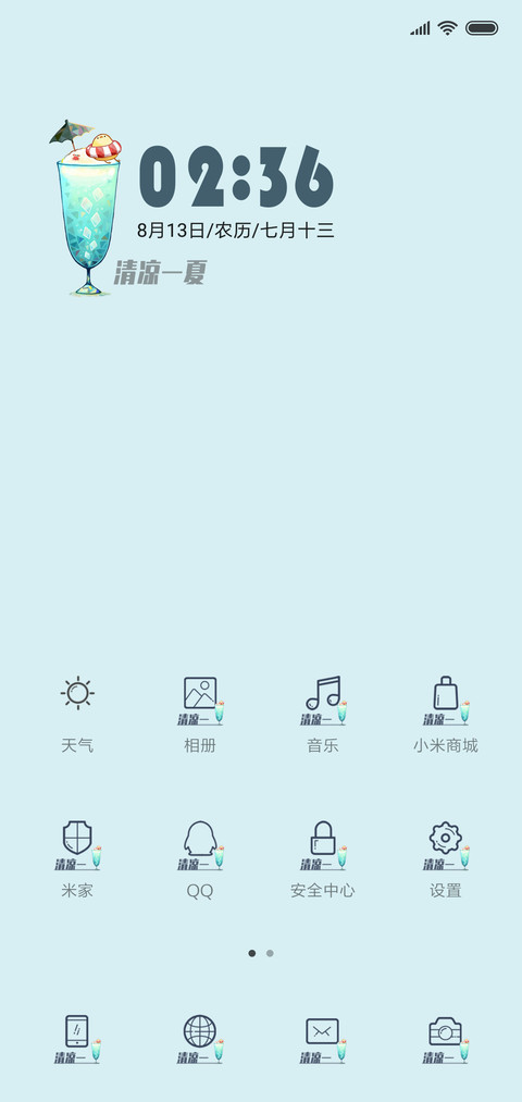 清爽饮品 screenshot