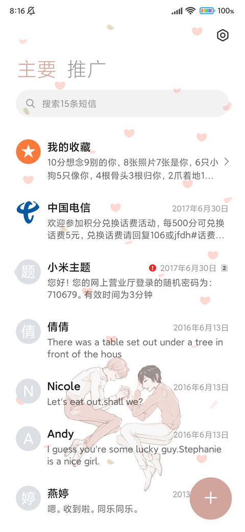 只愿余生是你 screenshot