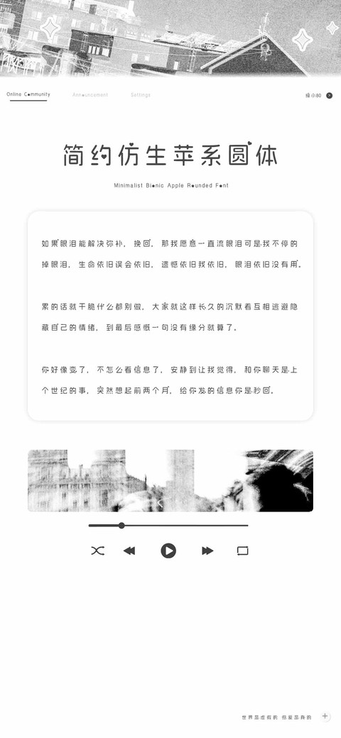 简约仿生苹系圆体80 screenshot