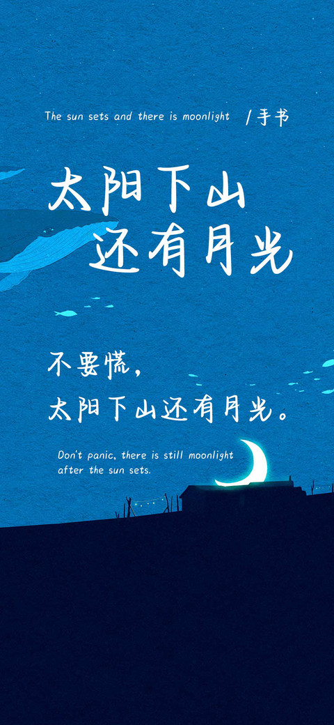 太阳下山还有月光 screenshot
