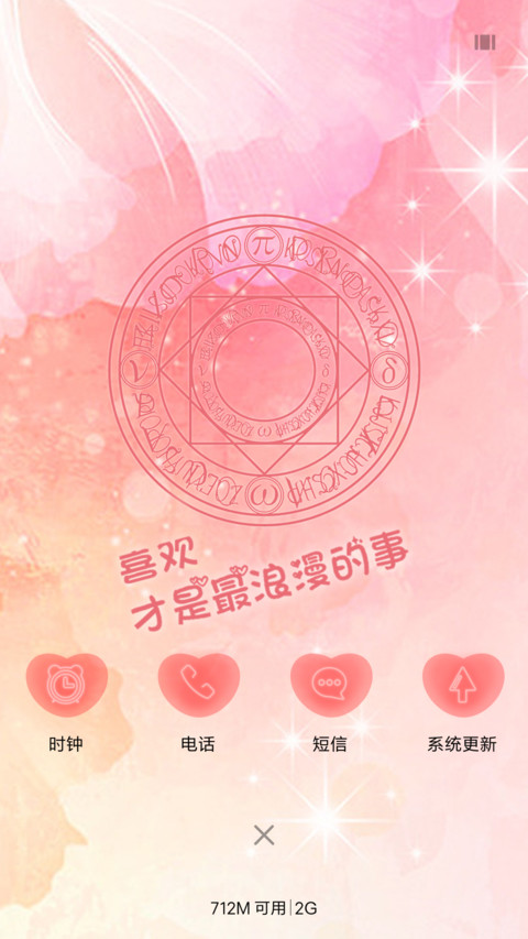 爱情塔罗牌（女版） screenshot