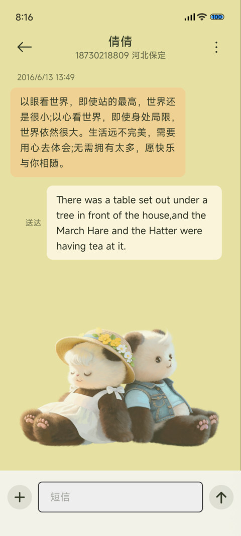 熊非熊 四季礼 screenshot