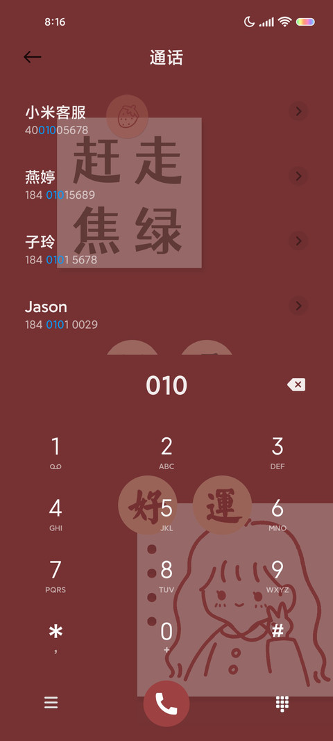 平安喜乐 好运连连 screenshot