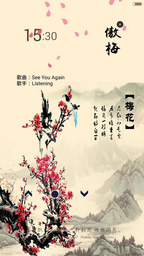 傲梅（花瓣动态效果+全图标） screenshot