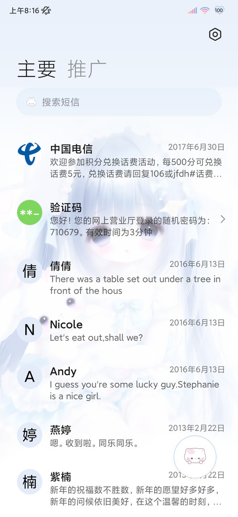 软萌 浅色少女心 screenshot
