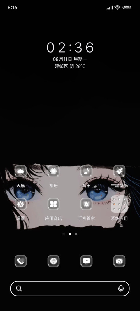 睫影 screenshot