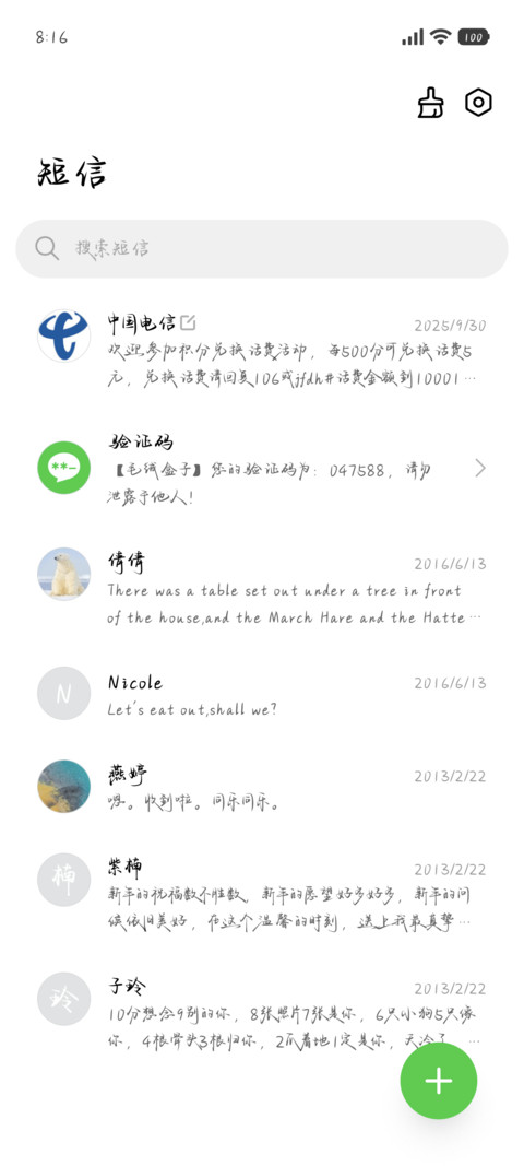 蝴蝶糖纸飞过夏天 screenshot