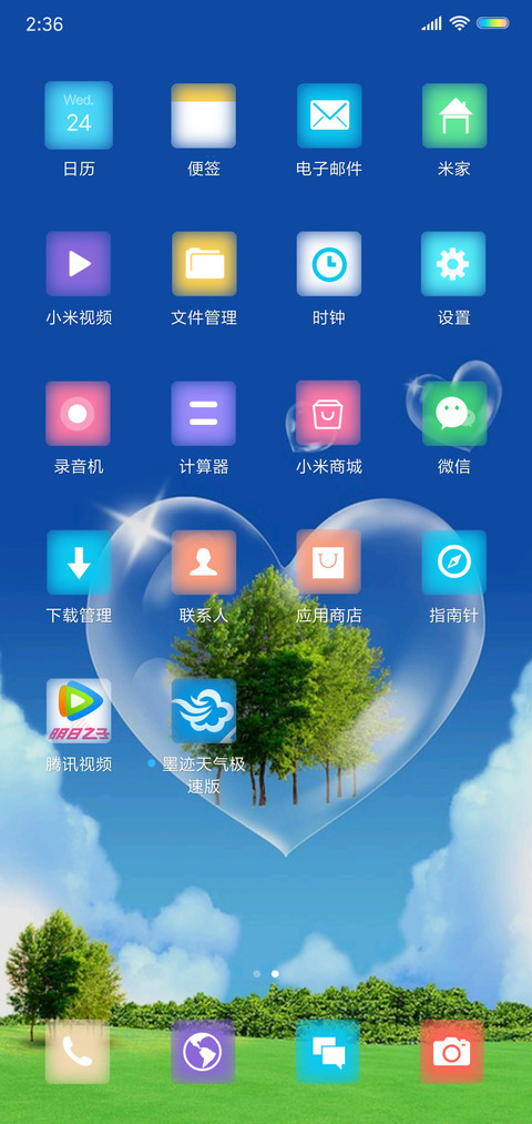 蓝天绿树 screenshot