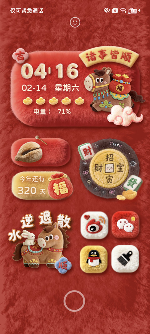 毛绒好运来发大财 screenshot