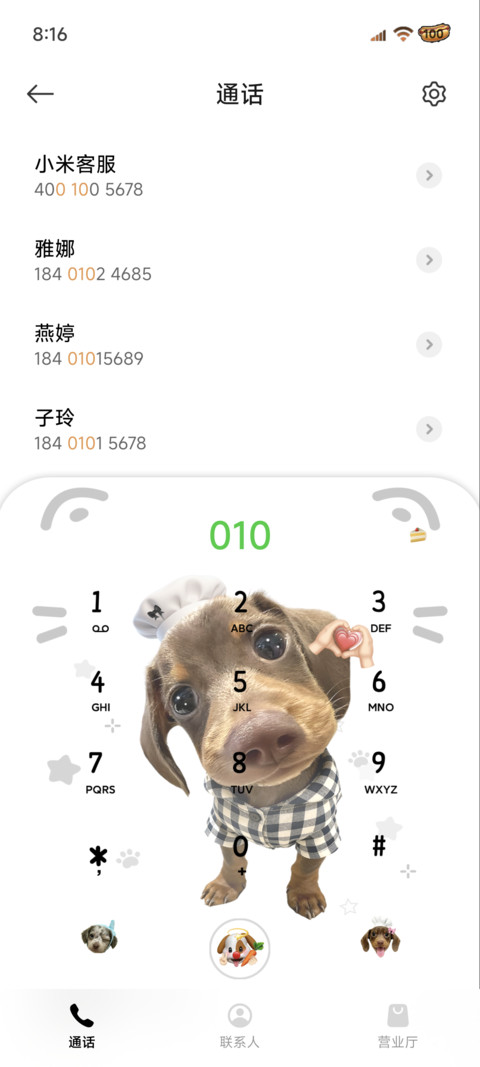 腊肠小狗 爱你老己 screenshot
