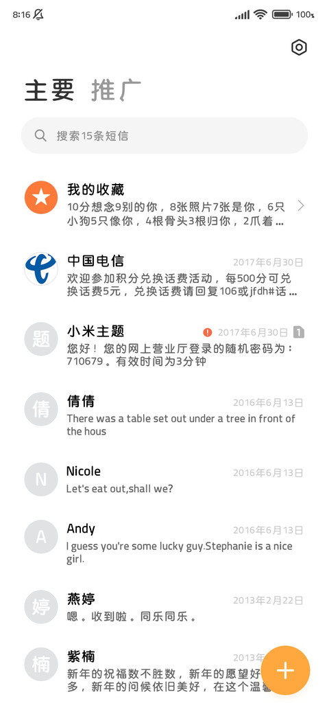 熬夜护眼超酷圆体 screenshot