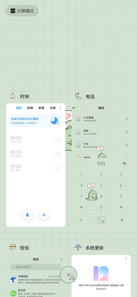 萌萌恐龙计划表 screenshot