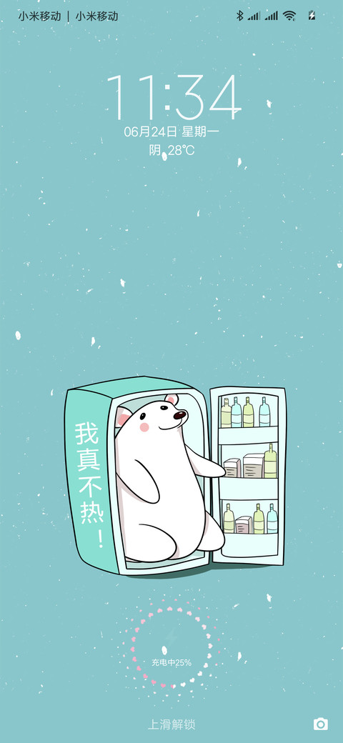 我真的不热 screenshot
