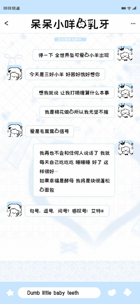呆呆小咩的乳牙 screenshot