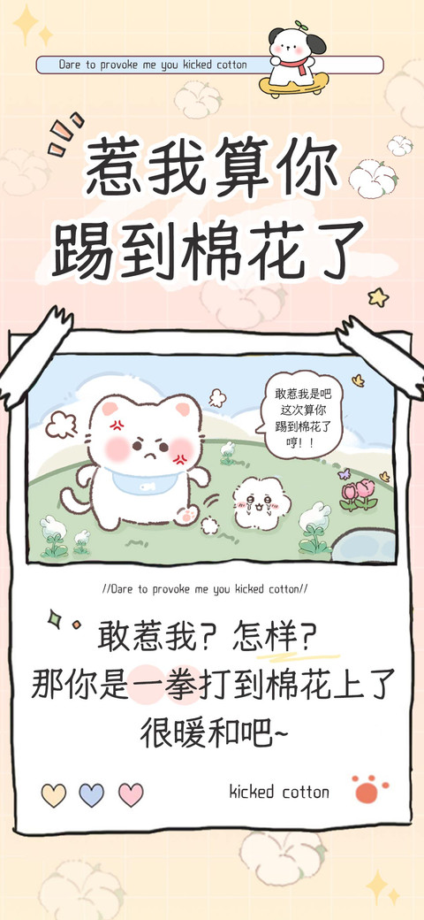 惹我算你踢到棉花了 screenshot