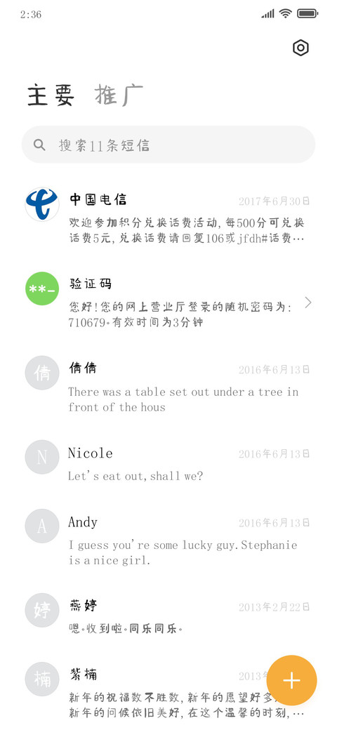 南构帕席手写 screenshot