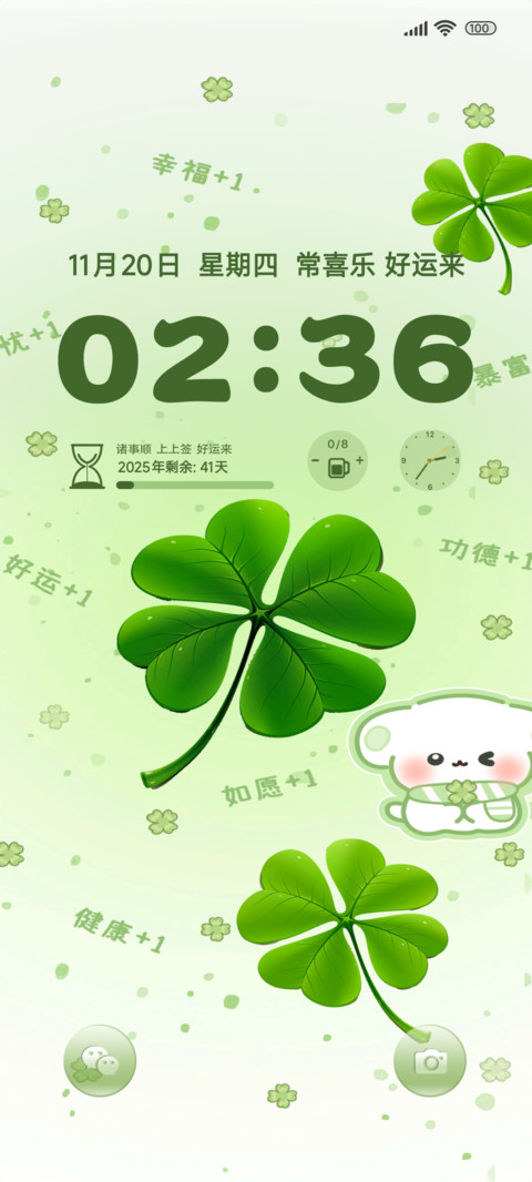 常喜乐好运来OS screenshot