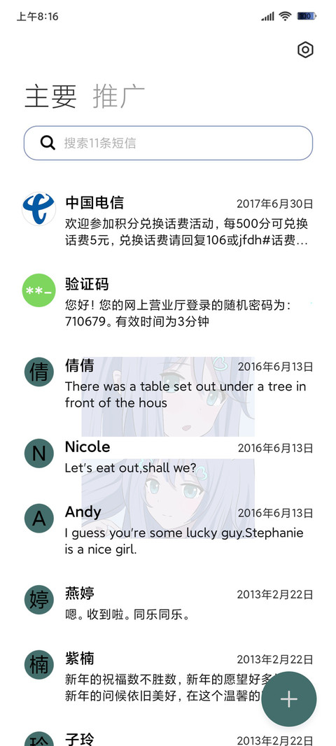 动漫组件脸红定律 screenshot