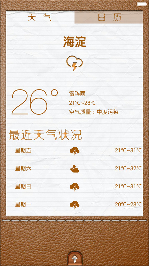 笔记（好评返现+精致图标+多功能锁屏） screenshot