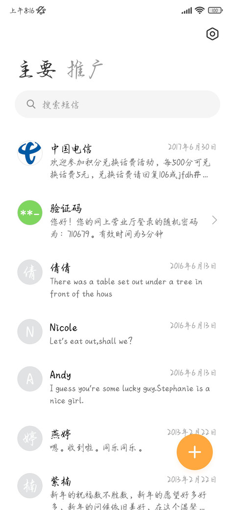 少年凌云志行楷体 screenshot