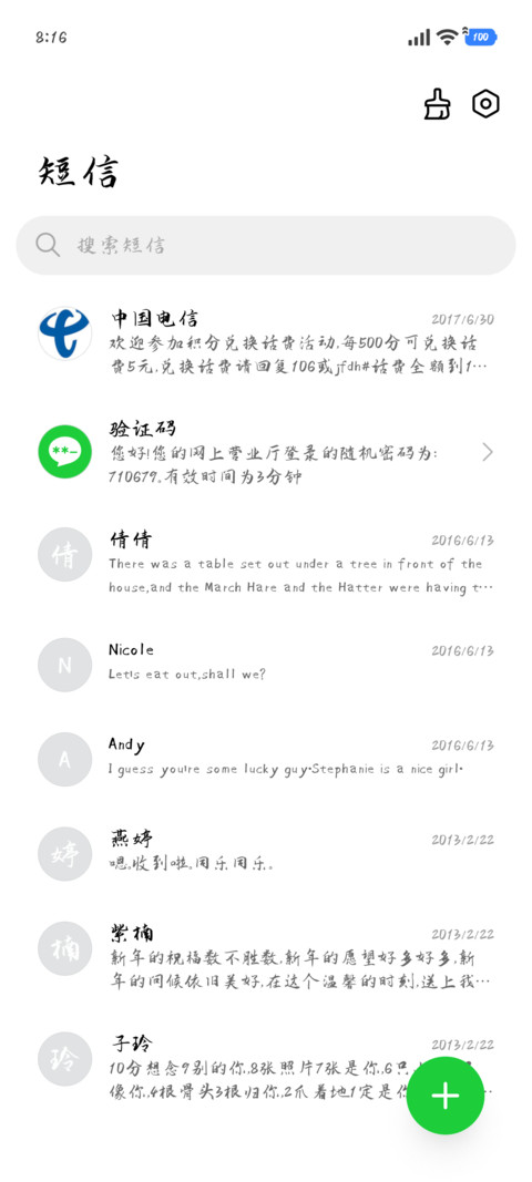 浅月流歌手书 screenshot