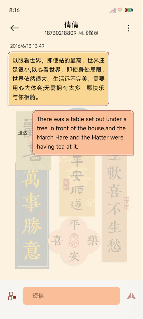 光影国风如意贴纸 screenshot