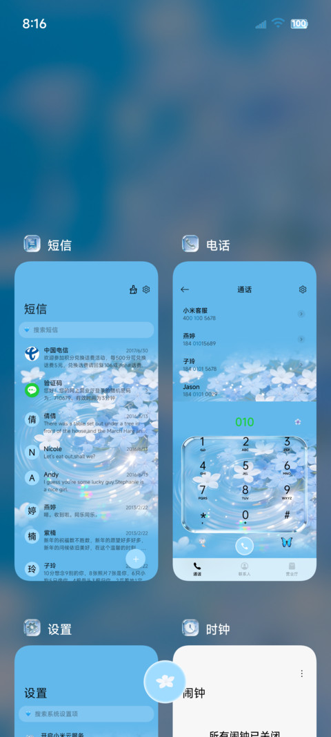 玻璃质感 堕入蓝花 screenshot