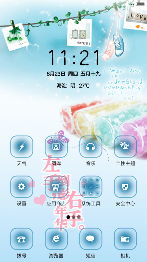 花样年华（音乐锁屏） screenshot