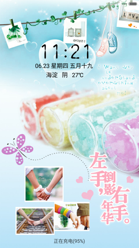 花样年华（音乐锁屏） screenshot