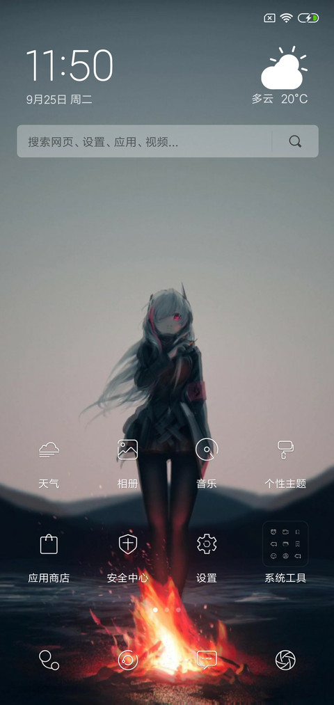 3D视觉火焰女 screenshot
