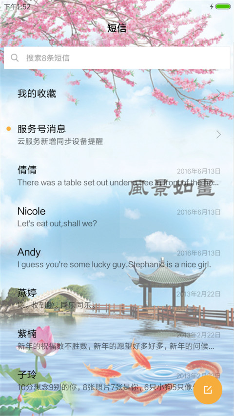 春暖花开 screenshot