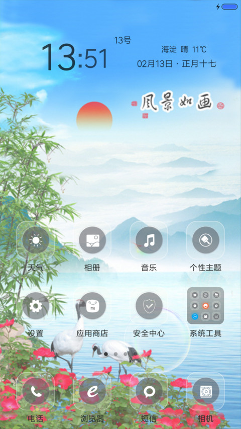 春暖花开 screenshot