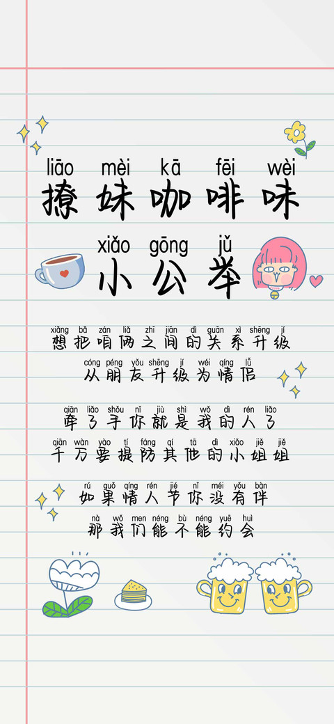 撩妹咖啡味小公举 screenshot