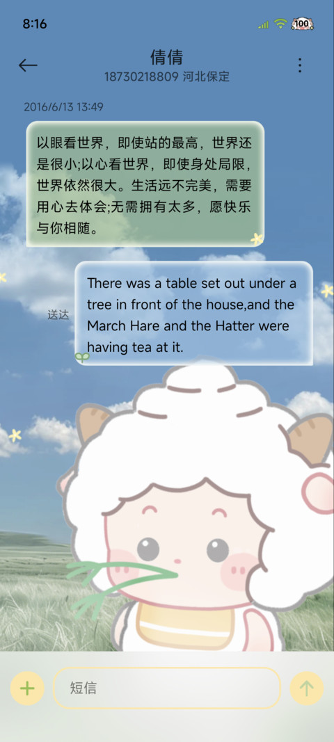 实时天气叼草懒羊羊 screenshot